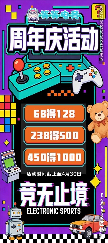 电竞网吧周年庆活动展架