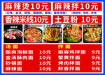 麻辣烫
