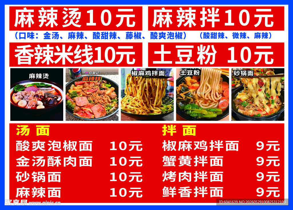 麻辣烫