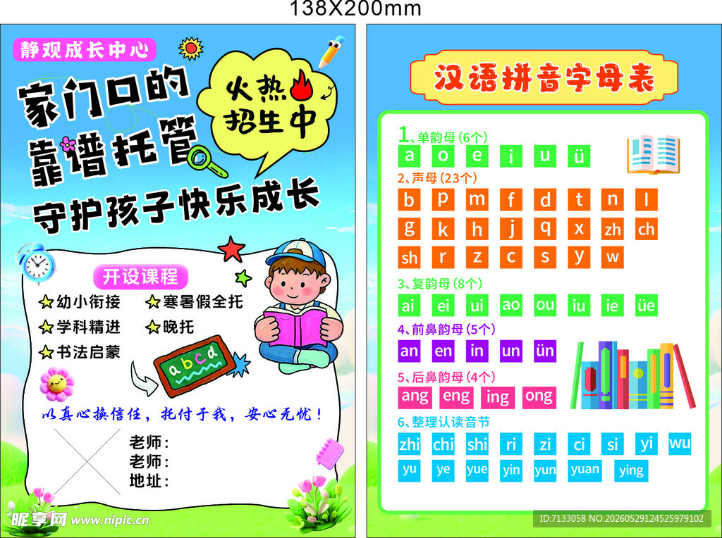 趣味语数辅导课  拼音表