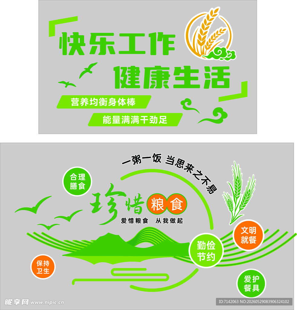 快乐工作健康生活文化墙