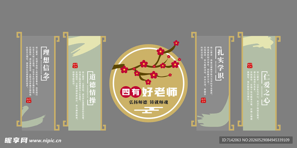 校园展板