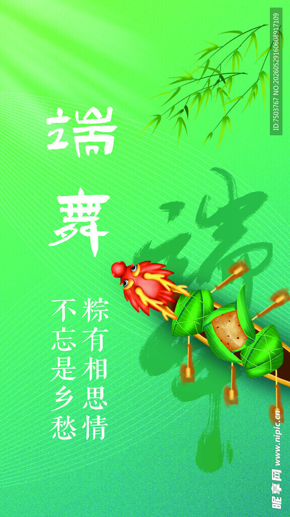 端午龙舟插画