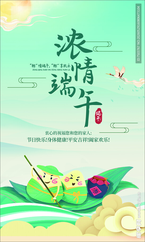 浓情端午宣传海报