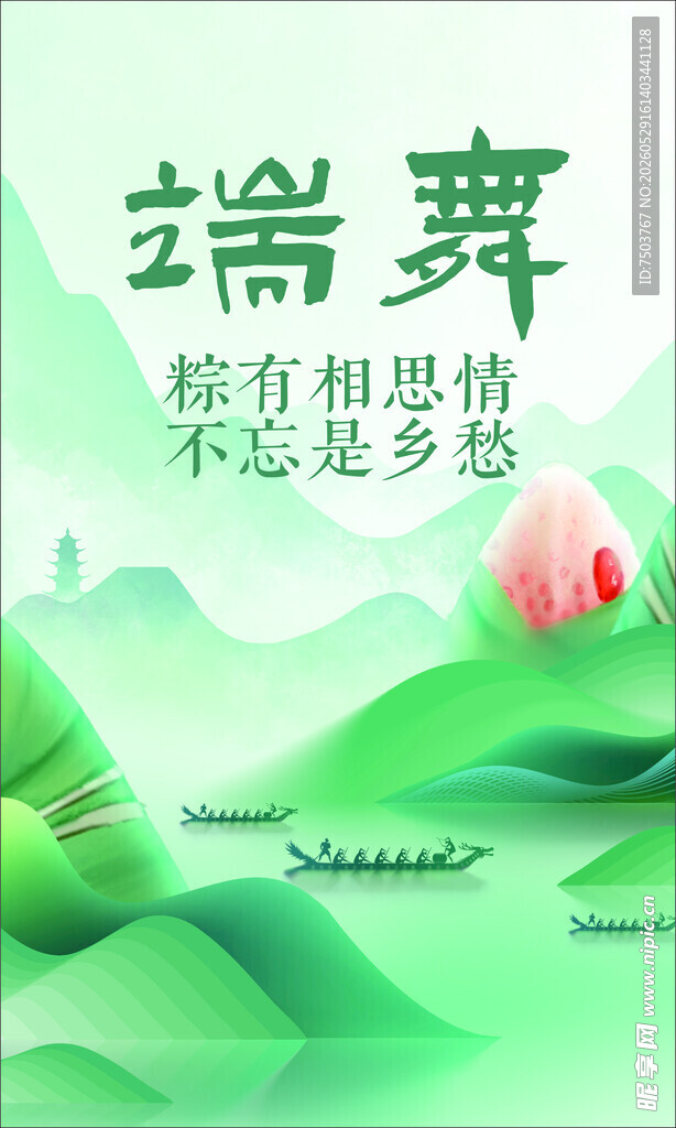 端午