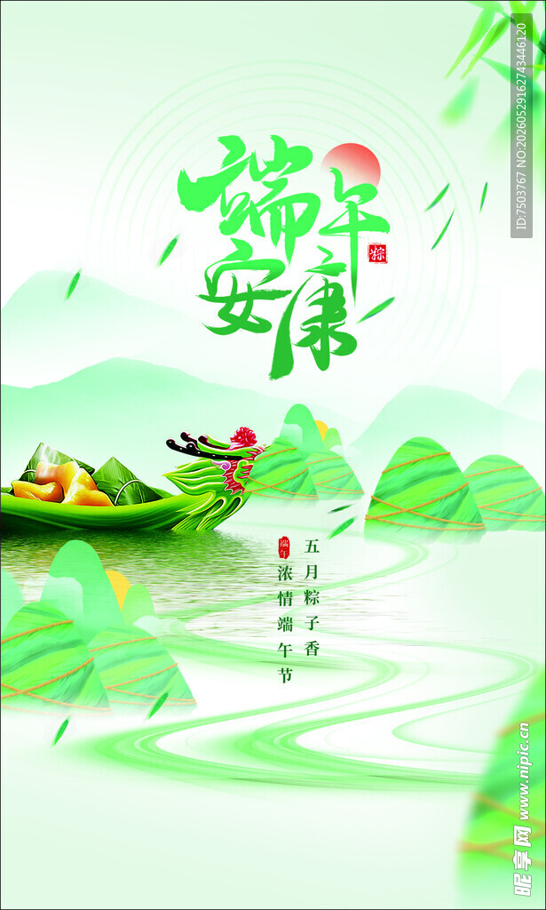 端午