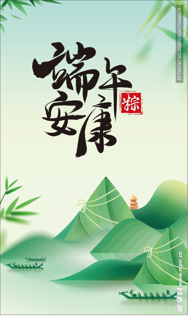 端午安康