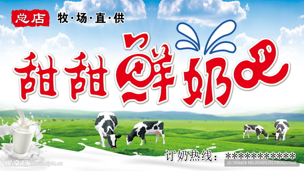 鲜奶吧门头