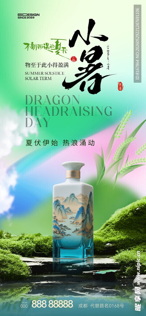小暑