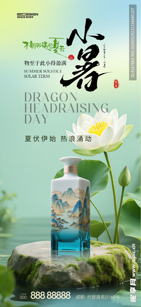 小暑