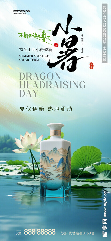 小暑