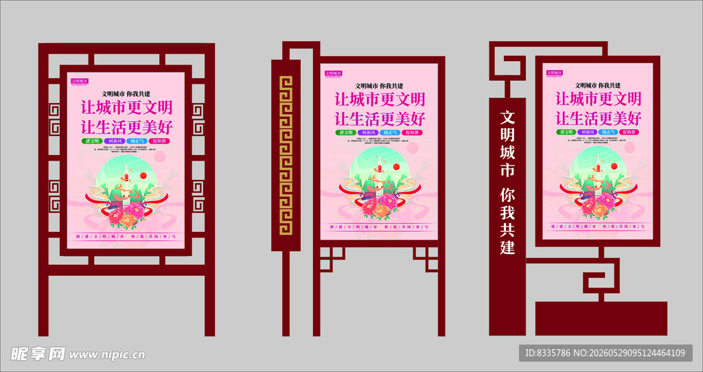 中式宣传栏设计展示