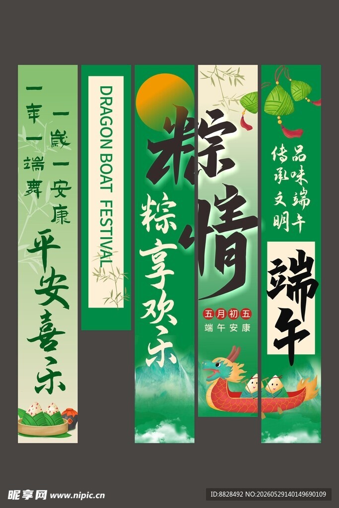 端午节吊旗
