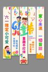 六一儿童节吊旗