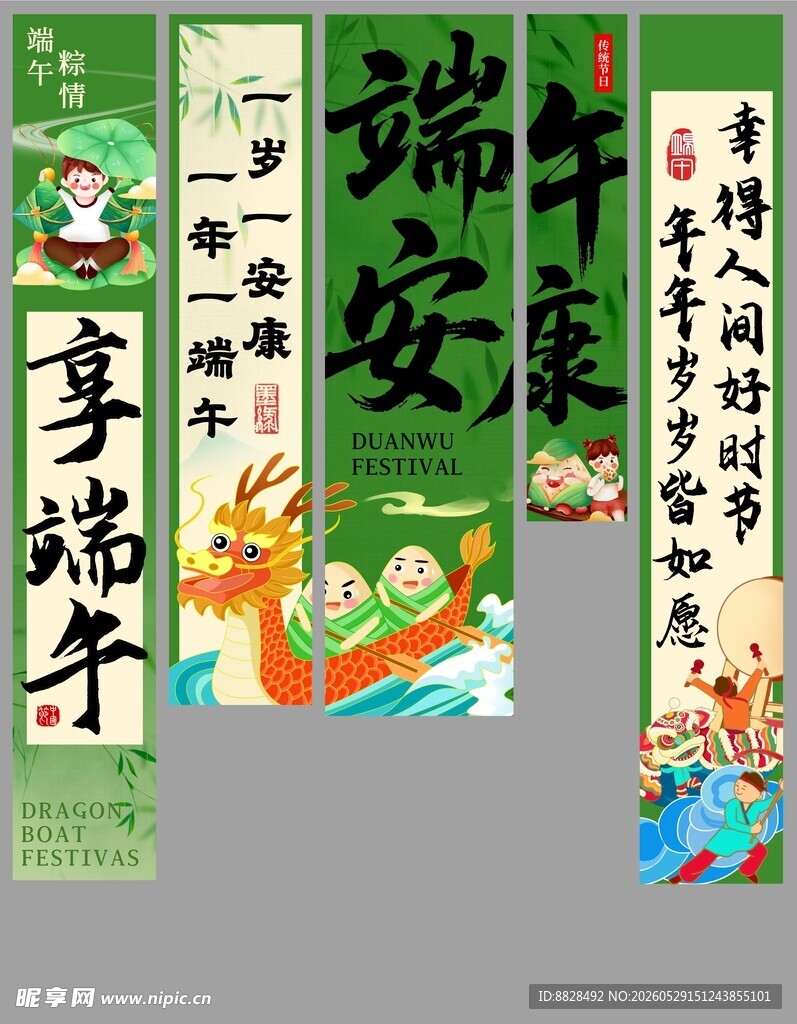端午节条幅