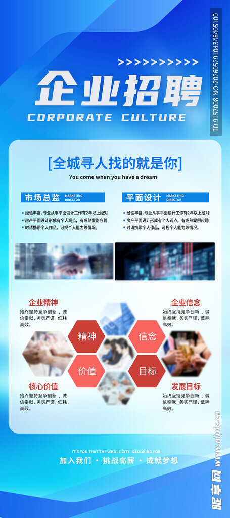 企业招聘宣传页展示