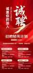 诚聘英才