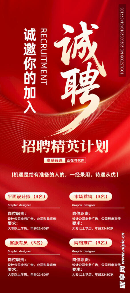 诚聘英才