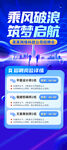 乘风破浪开启新征程