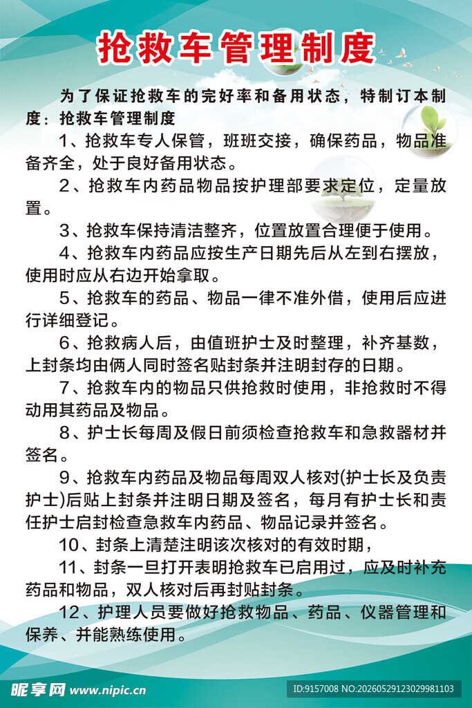 救护车管理制度