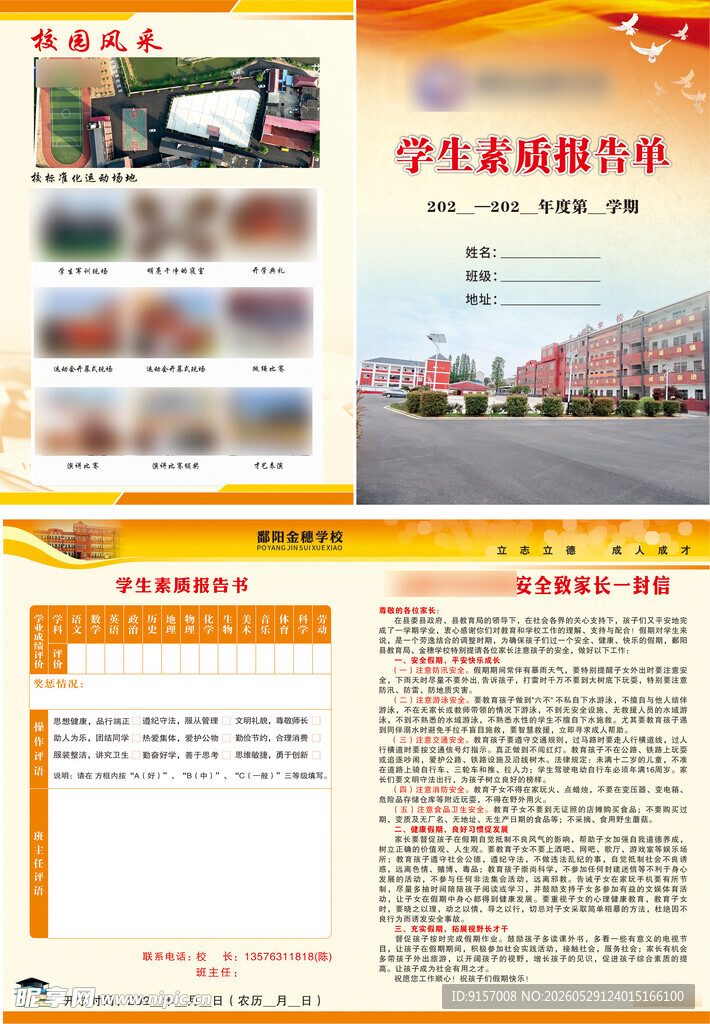 学生报告单
