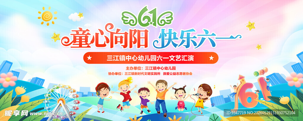 童心向党快乐成长活动现场