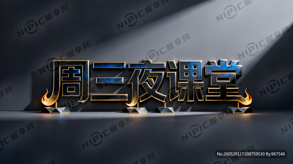 生成“周三夜课堂”这个名称的艺