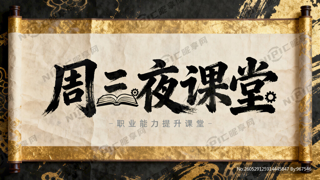 生成“周三夜课堂”这个名称的艺