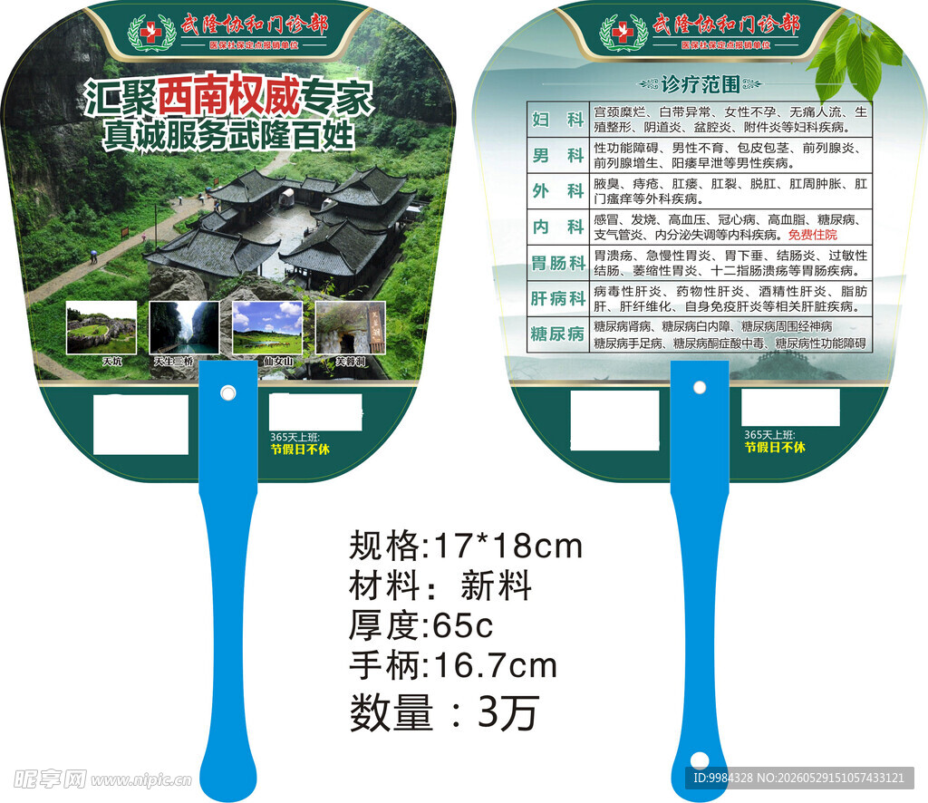 综合医院宣传扇模板