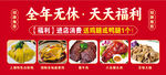全年无休美食天天享福利