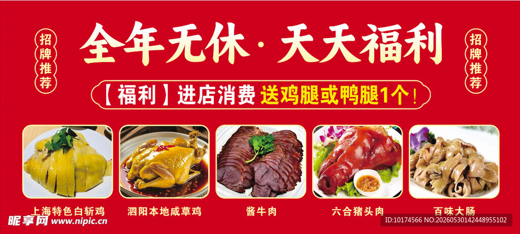 全年无休美食天天享福利