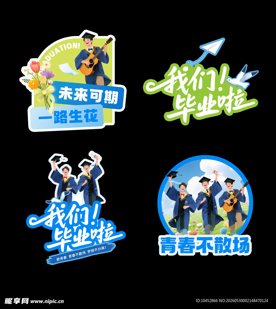 毕业季活动手举牌