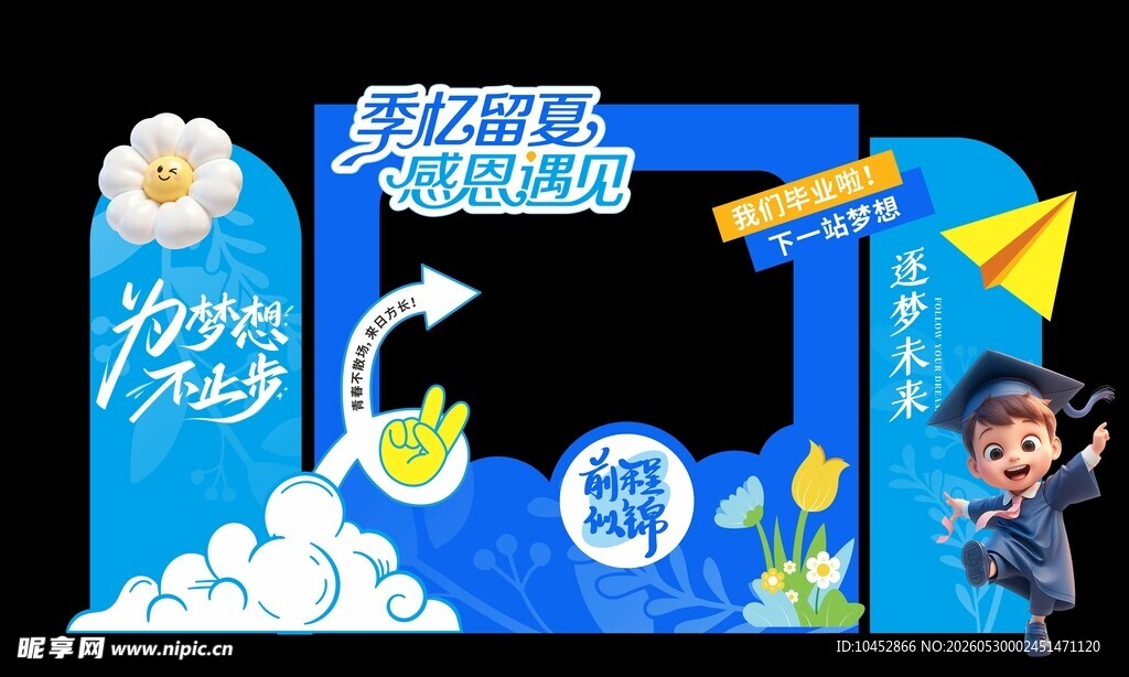 儿童毕业季景布置展示