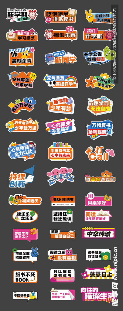 开学季新学期宣传手举牌