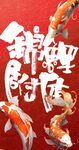 锦鲤跃动迎好运