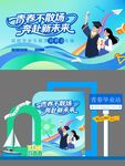青春毕业季 梦想再启航