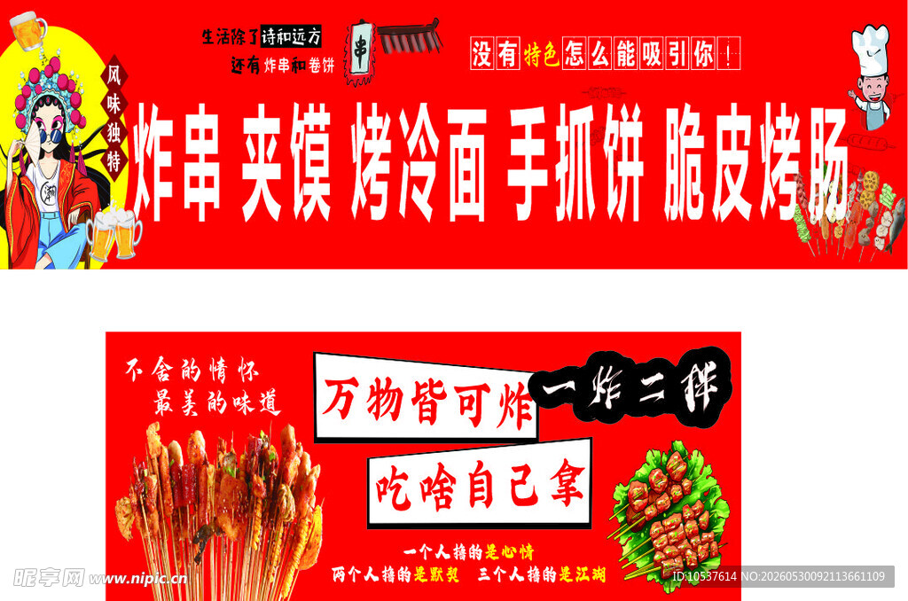 炸串夹镆