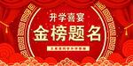 升学宴