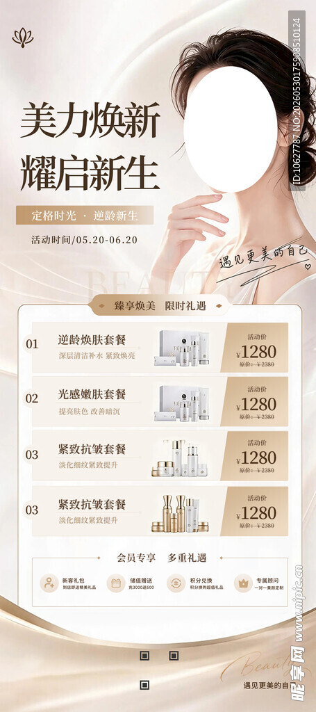 医美促销海报