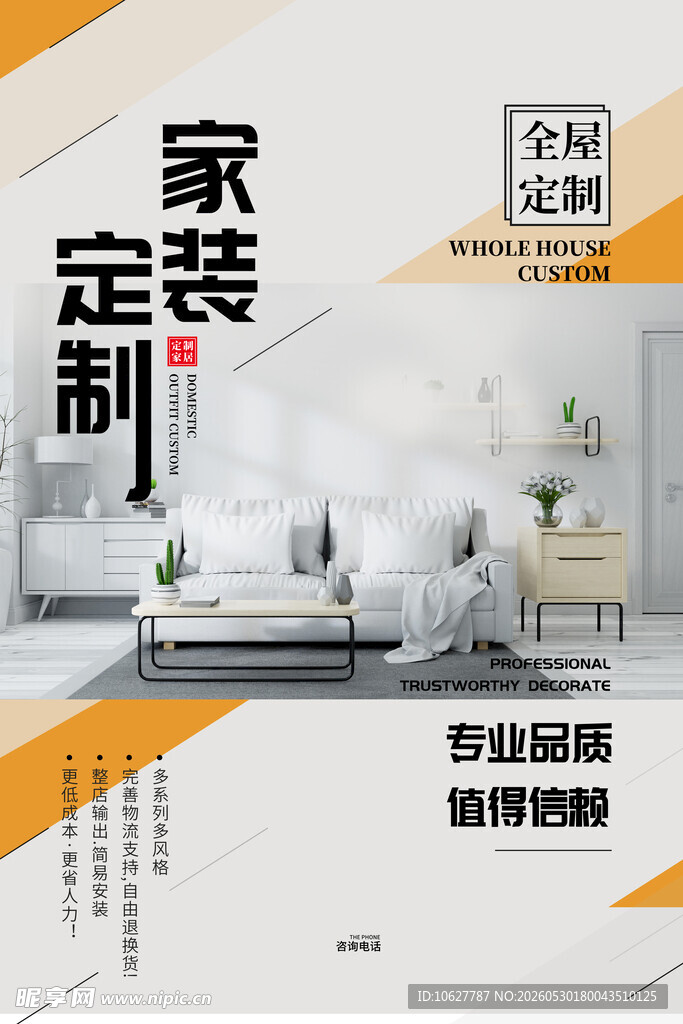 全屋定制 