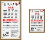 足疗店海报  价目表