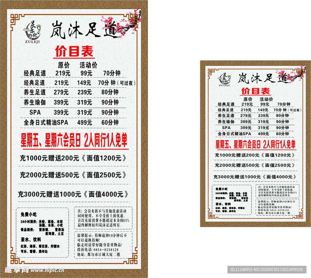 足疗店海报  价目表