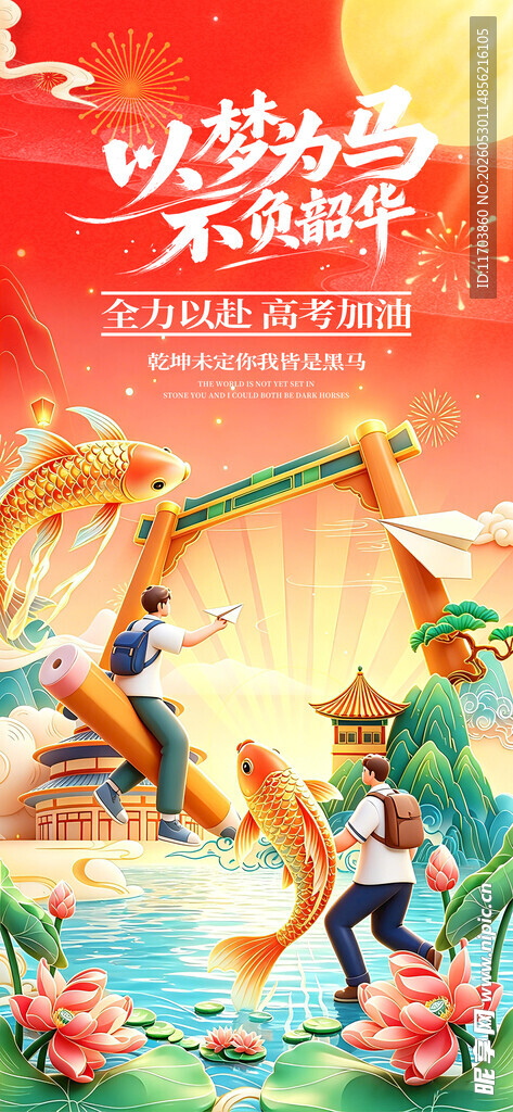 2026年高考海报