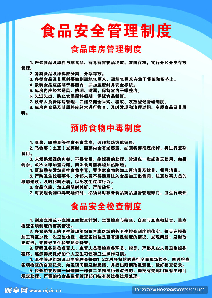 新版餐饮制度