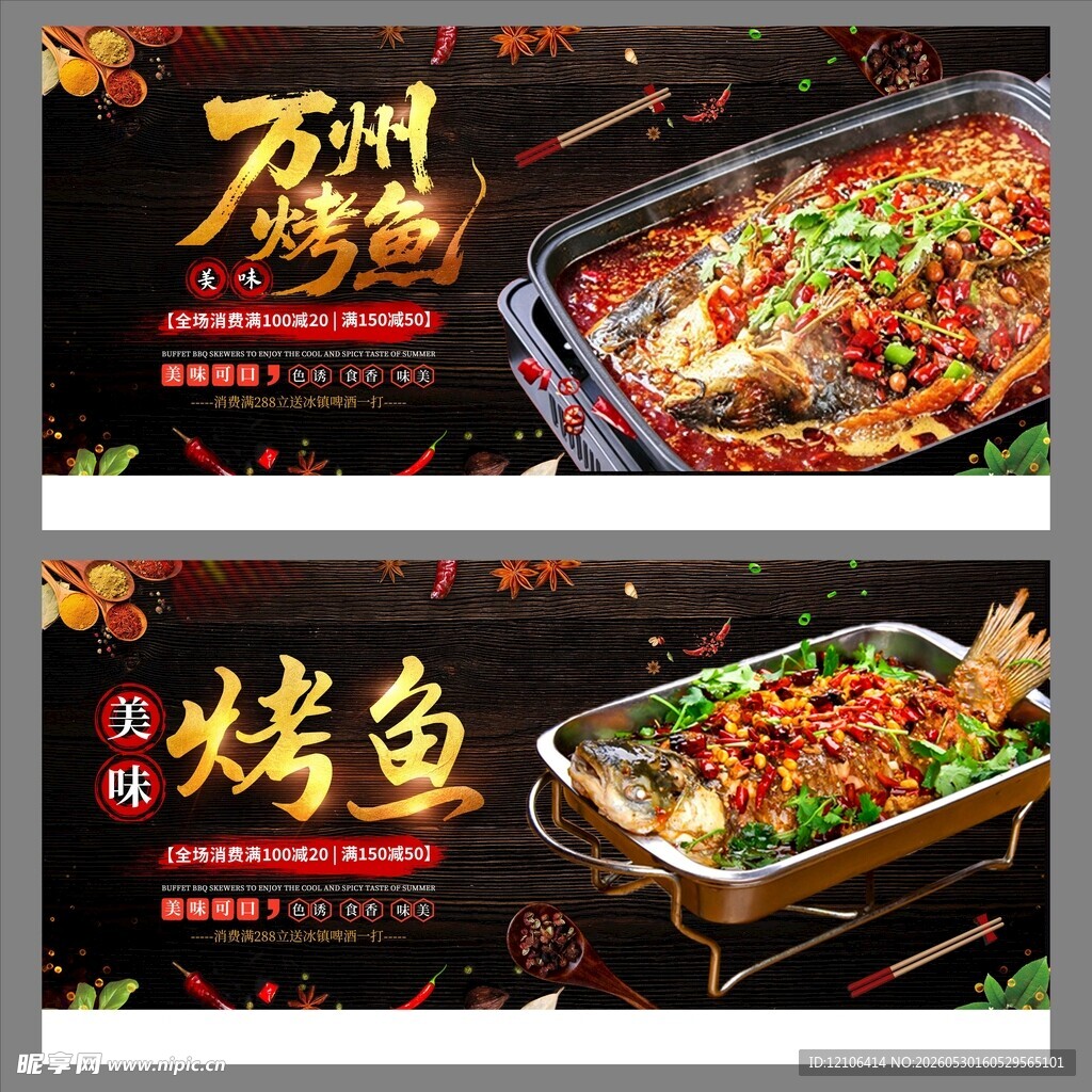 万州特色烤鱼美食海报