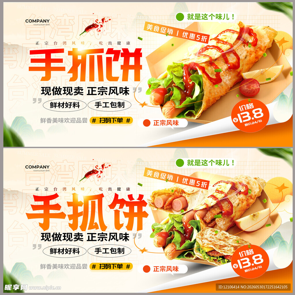 美味手抓饼