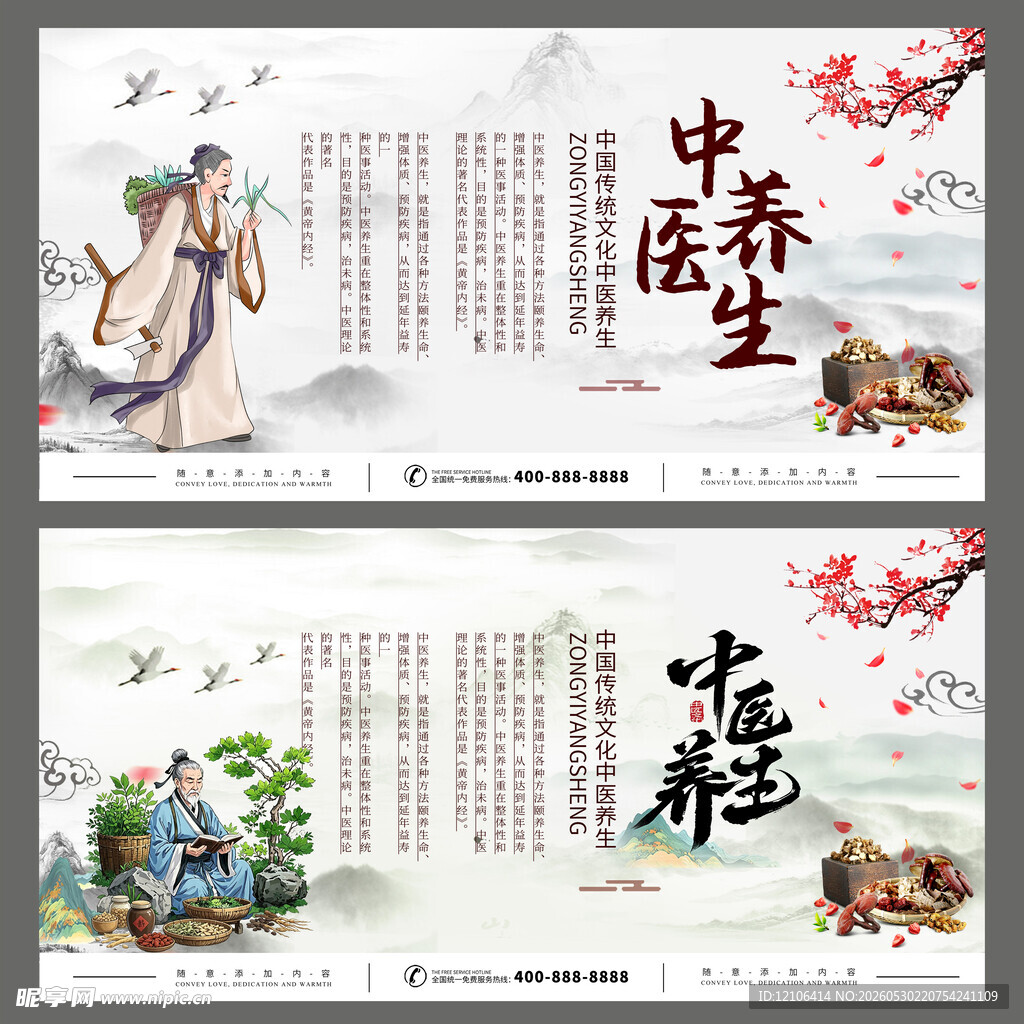 中医养生