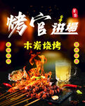 卡炭烧烤 畅享烤官乐趣