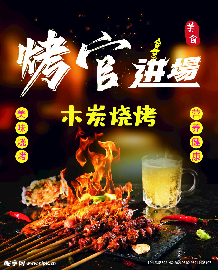 卡炭烧烤 畅享烤官乐趣