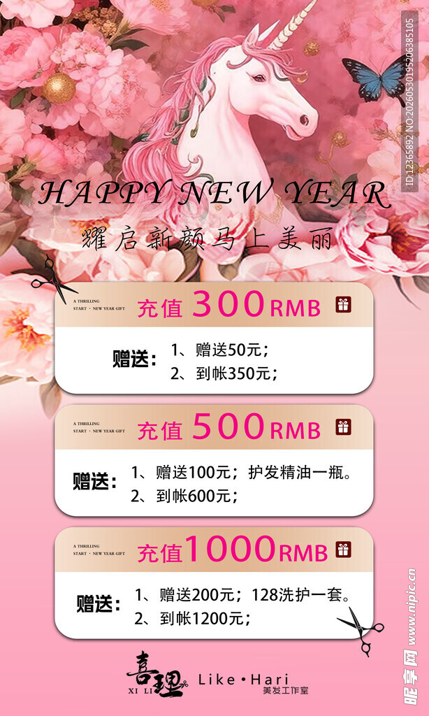 梦幻独角兽促销海报